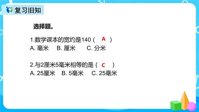人教版数学三年级上册第三单元第二课时《千米的认识》课件+教案+同步练习(含答案)03
