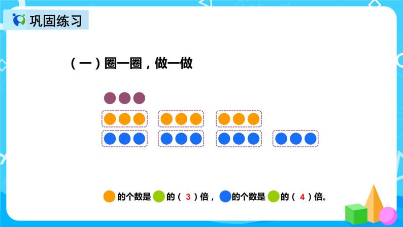 人教版数学三年级上册第五单元第一课时《倍的认识》课件+教案+同步练习（含答案）07