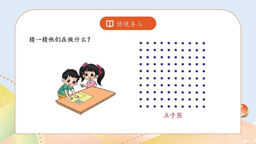 3.3《有多少點(diǎn)子》課件第3頁