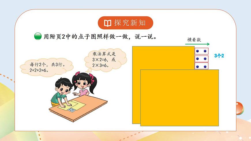 3.3《有多少點(diǎn)子》課件第4頁