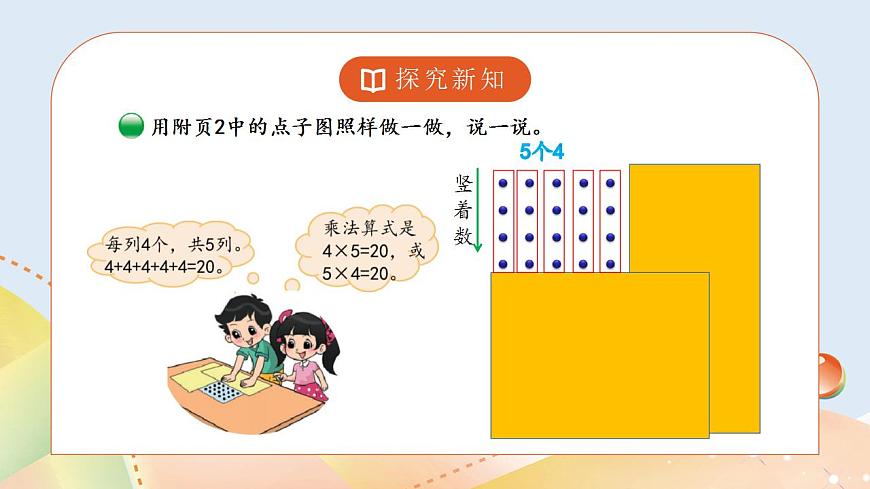 3.3《有多少點(diǎn)子》課件第5頁