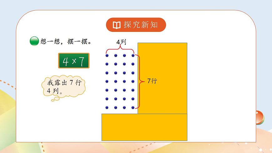 3.3《有多少點(diǎn)子》課件第8頁