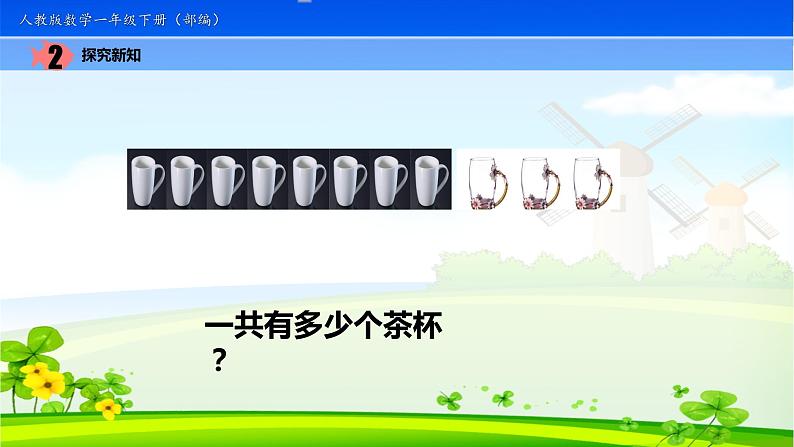 一年级数学下册课件-2.2 十几减8(19)-人教版第5页