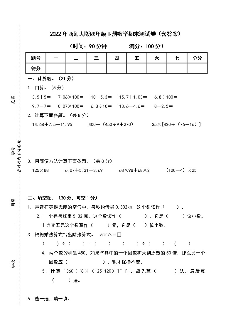 2022年西师大版四年级下册数学期末测试卷(含答案)第1页