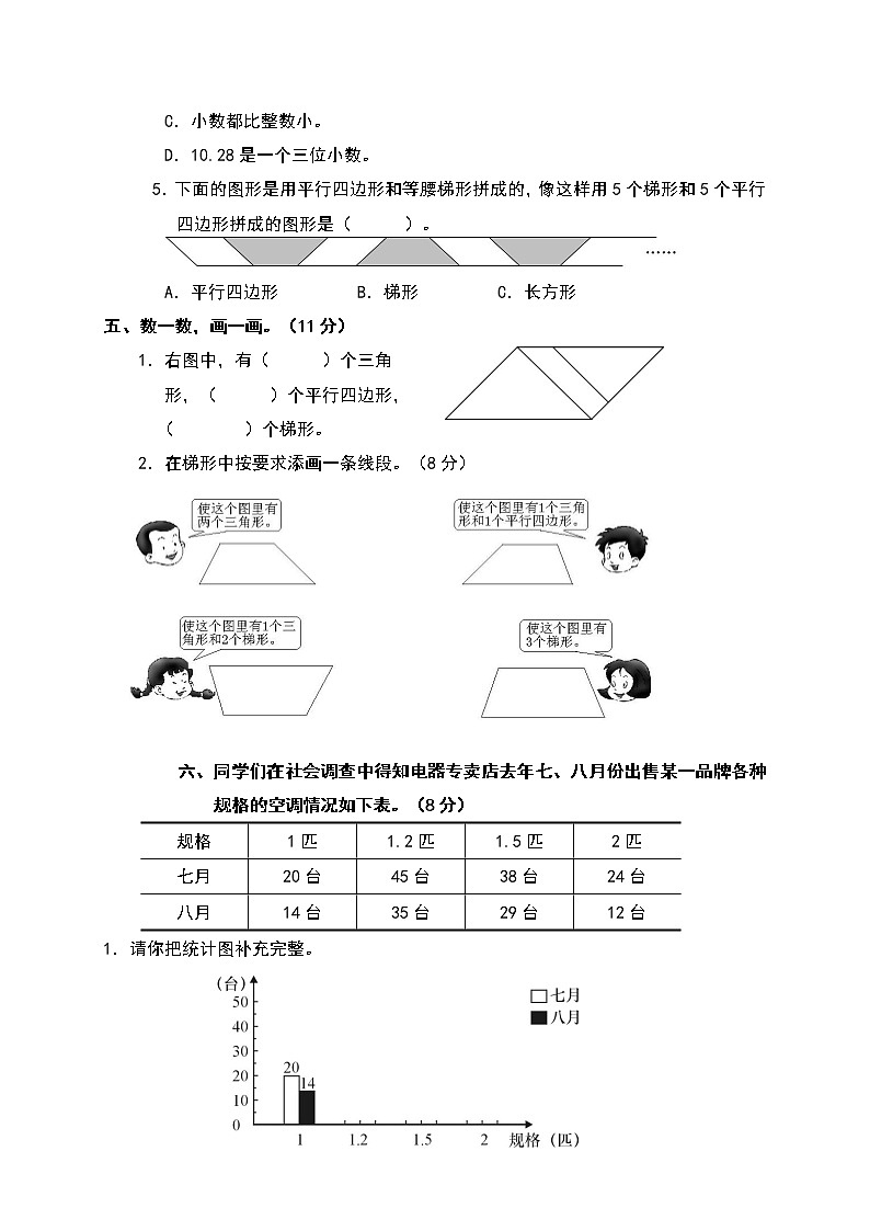 2022年西师大版四年级下册数学期末测试卷(含答案)第3页