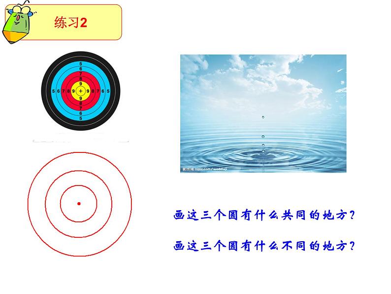 五年级数学下册课件-6圆的认识练习99-苏教版第4页