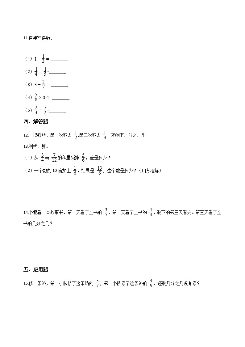 五年级下册数学一课一练-4.2分数加减混合运算 西师大版(含答案)02