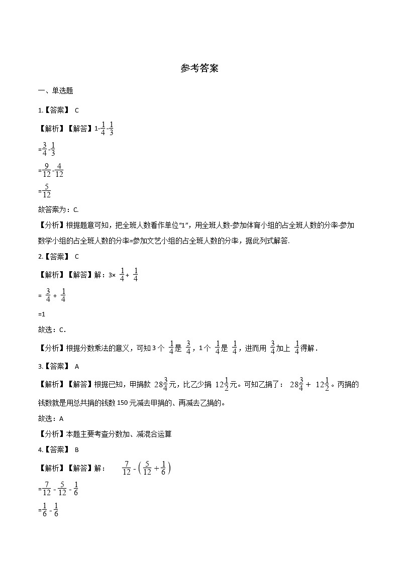 五年级下册数学一课一练-4.2分数加减混合运算 西师大版(含答案)03