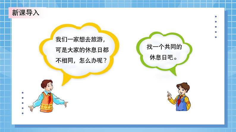 北师大版小学数学三年级上册数学好玩第三课时《时间与数学》PPT课件第4页