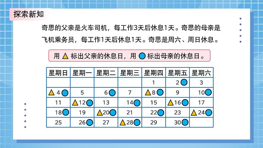 北師大版小學數學三年級上冊數學好玩第三課時《時間與數學》PPT課件第7頁