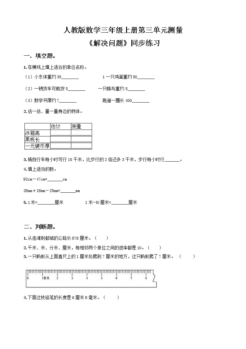 人教版数学三年级上册第三单元第六课时《解决问题》同步练习(含答案)第1页