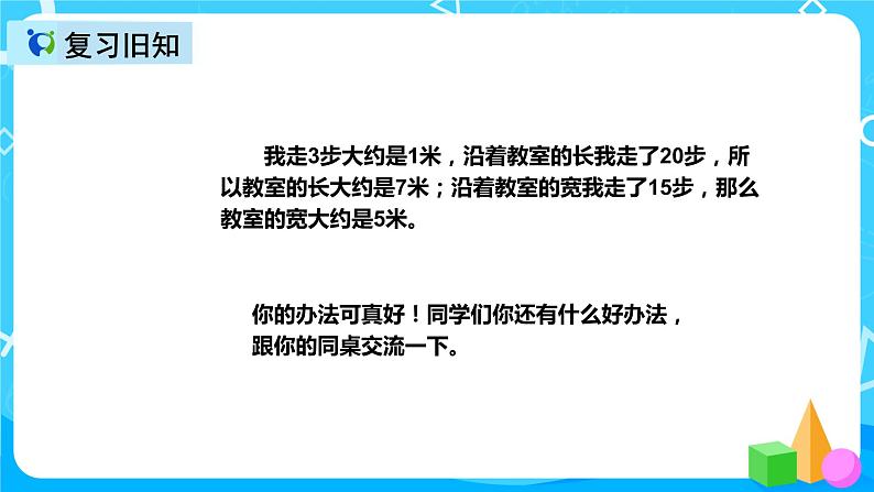 人教版数学三年级上册第三单元第六课时《解决问题》课件第4页