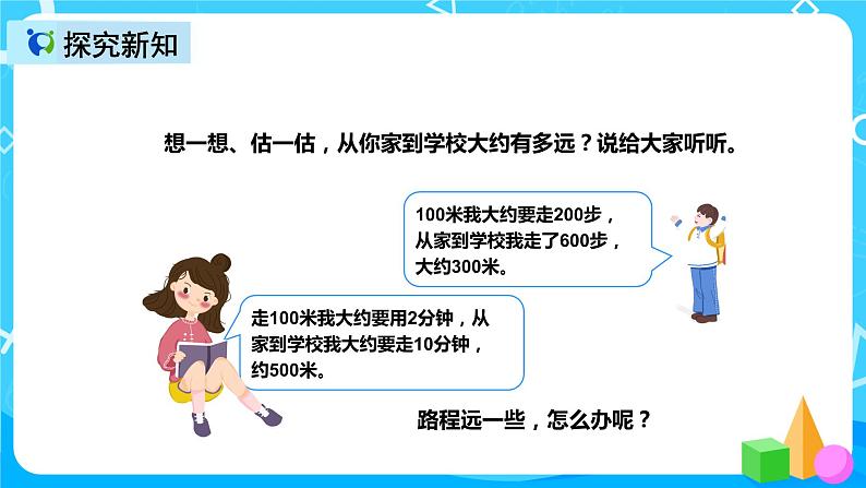 人教版数学三年级上册第三单元第六课时《解决问题》课件第5页