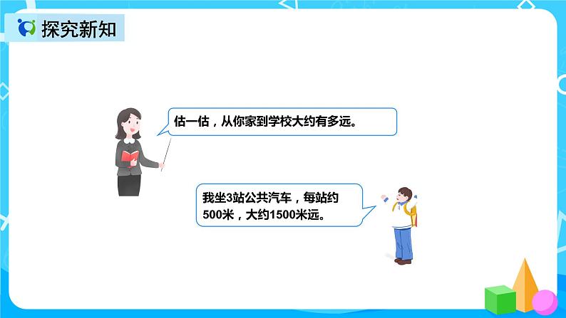 人教版数学三年级上册第三单元第六课时《解决问题》课件第6页