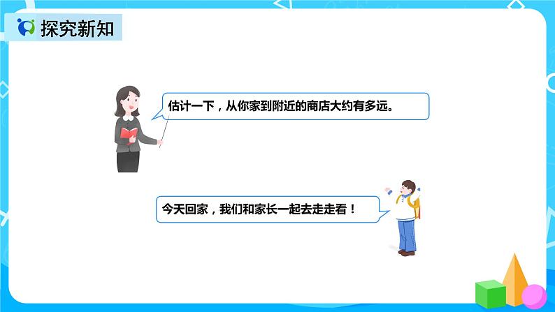 人教版数学三年级上册第三单元第六课时《解决问题》课件第7页