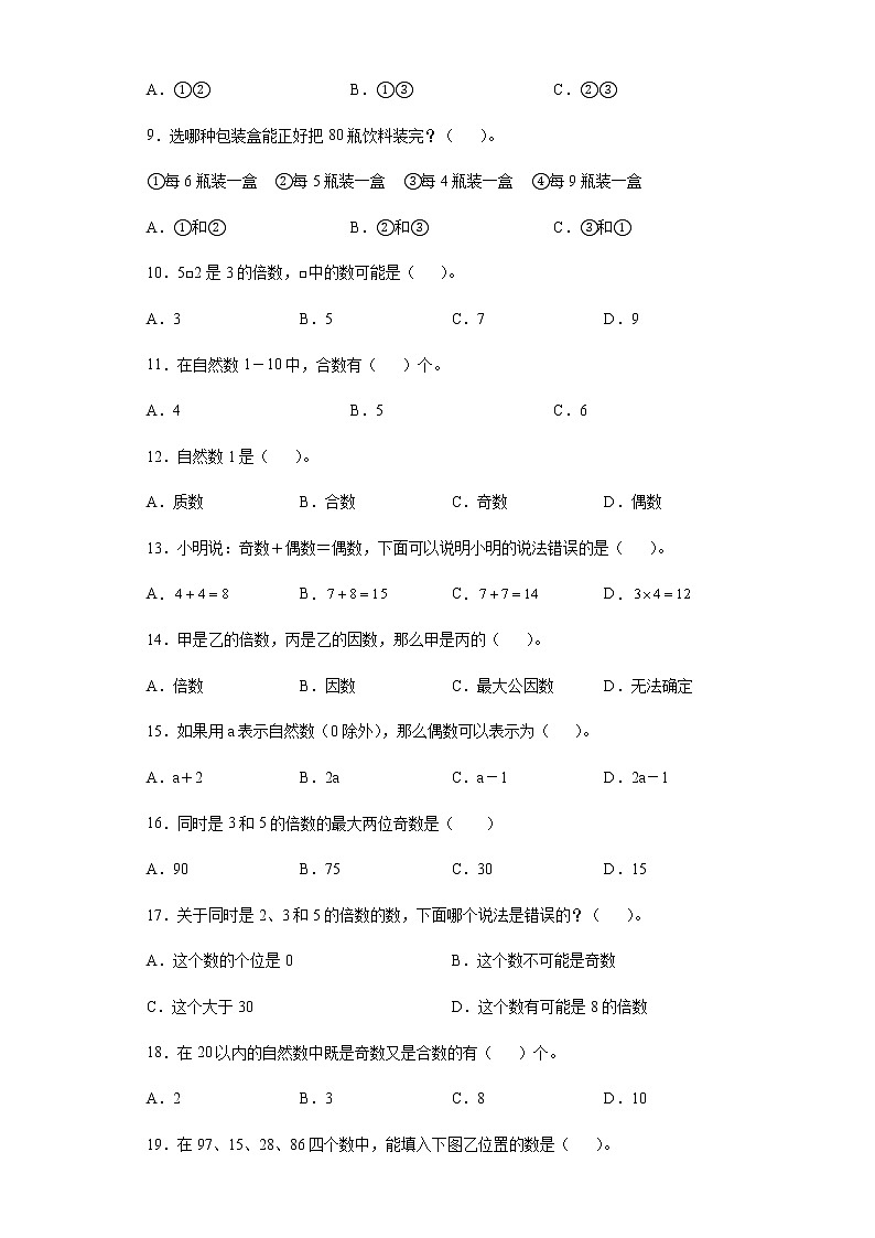 第二单元 因数与倍数 期末复习基础卷(试题)-五年级下册数学人教版第2页