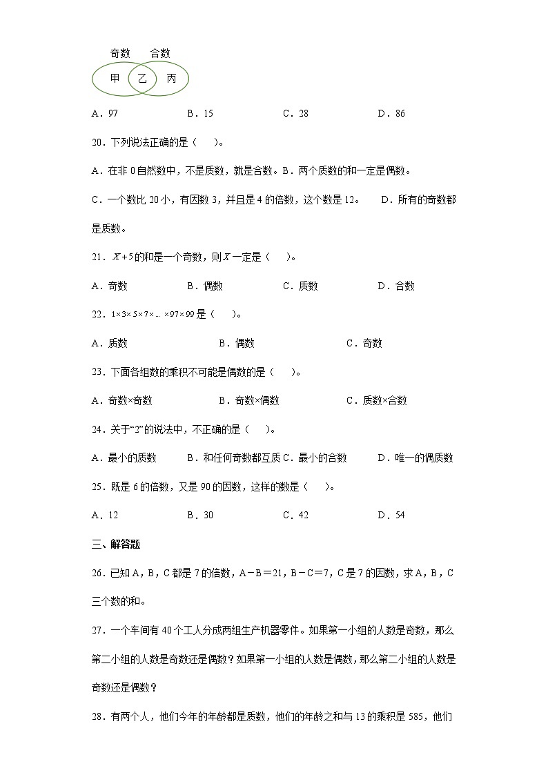 第二单元 因数与倍数 期末复习基础卷(试题)-五年级下册数学人教版第3页