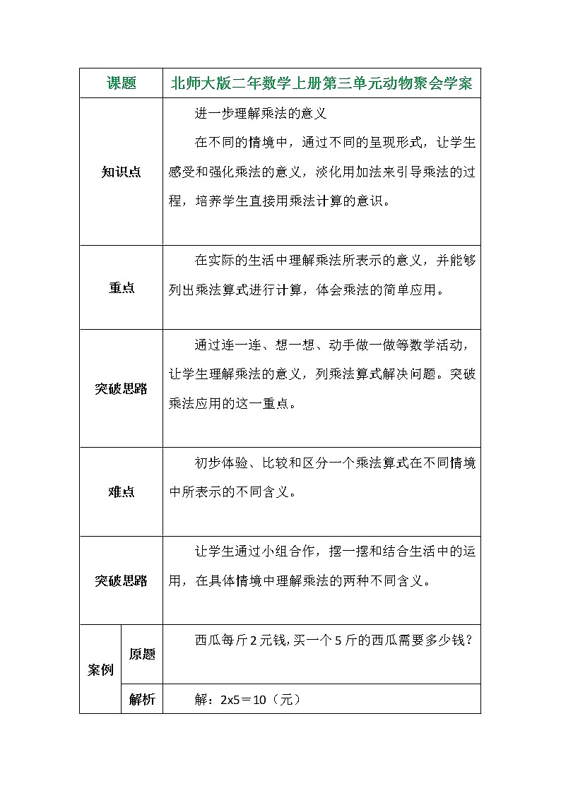 北师大版二年数学上册第三单元动物聚会学案第1页