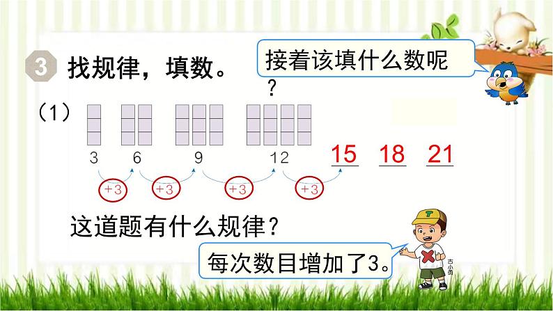 人教版数学一年级下册 7.找规律-第2课时 找规律(2) 课件03