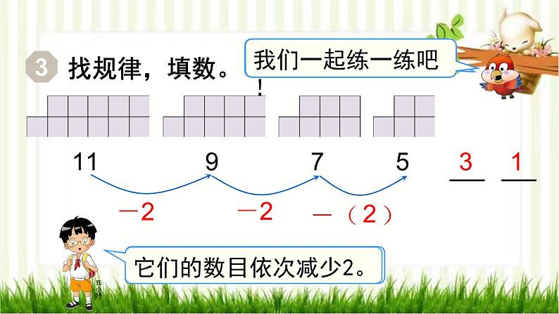 人教版数学一年级下册 7.找规律-第2课时 找规律(2) 课件04