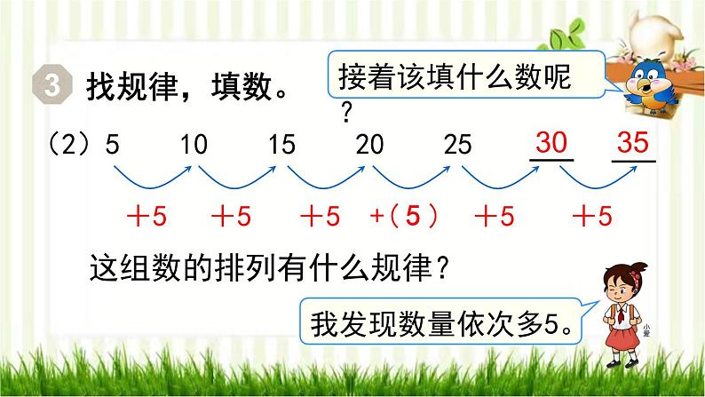 人教版数学一年级下册 7.找规律-第2课时 找规律(2) 课件05