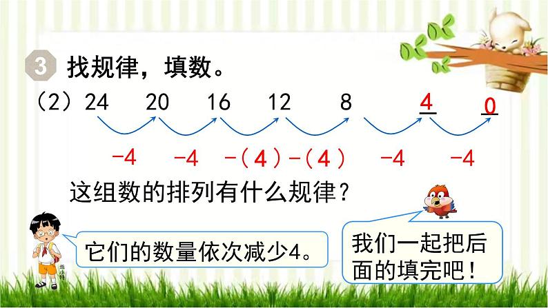 人教版数学一年级下册 7.找规律-第2课时 找规律(2) 课件06
