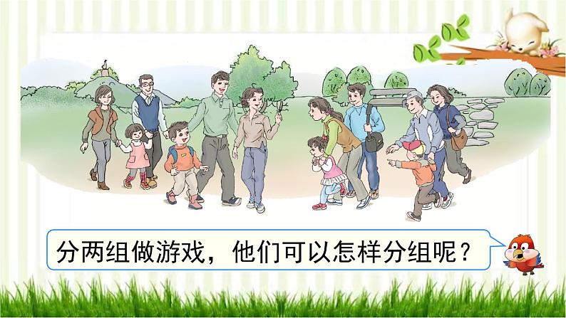 人教版数学一年级下册 3.分类与整理-第2课时 分类与整理(2) 课件03