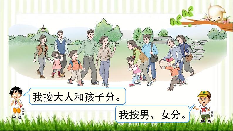 人教版数学一年级下册 3.分类与整理-第2课时 分类与整理(2) 课件04