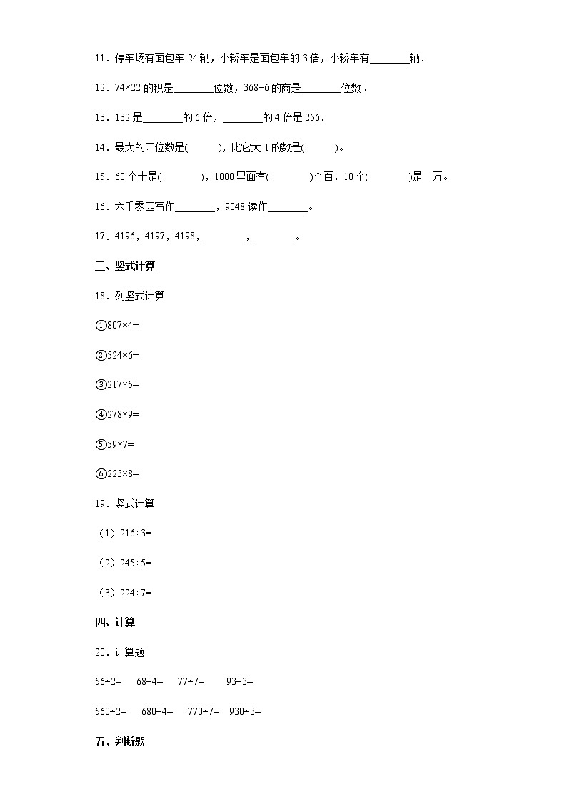 万以内数的认识及运算专项练习(试题)-二年级下册数学人教版第2页