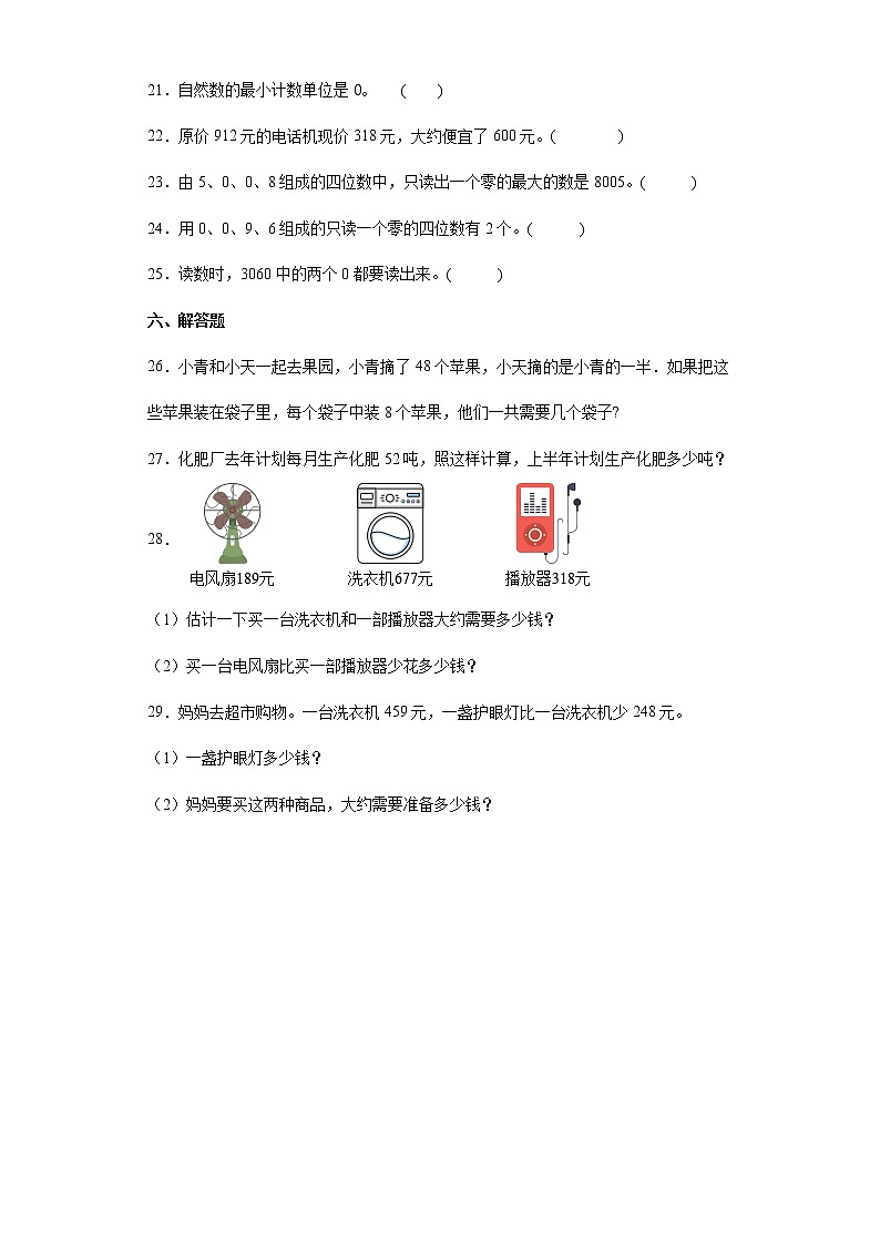 万以内数的认识及运算专项练习(试题)-二年级下册数学人教版第3页