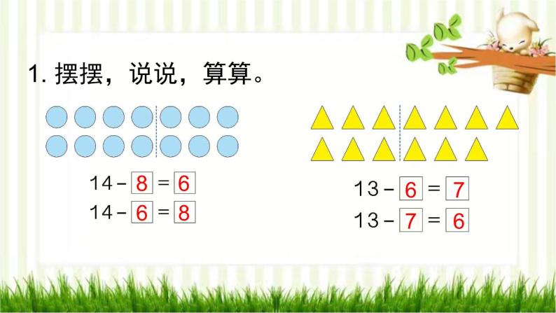 人教版数学一年级下册 2.20以内的退位减法-第4课时  十几减7、6 课件05