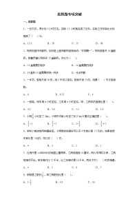 小升初应用题专项突破（试题）-六年级下册数学人教版（含答案）