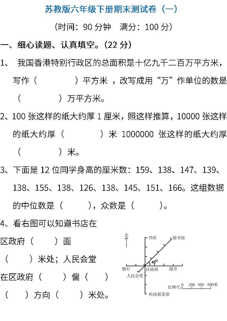 2022苏教版数学六年级下册期末复习检测题及答案(共四套)第1页