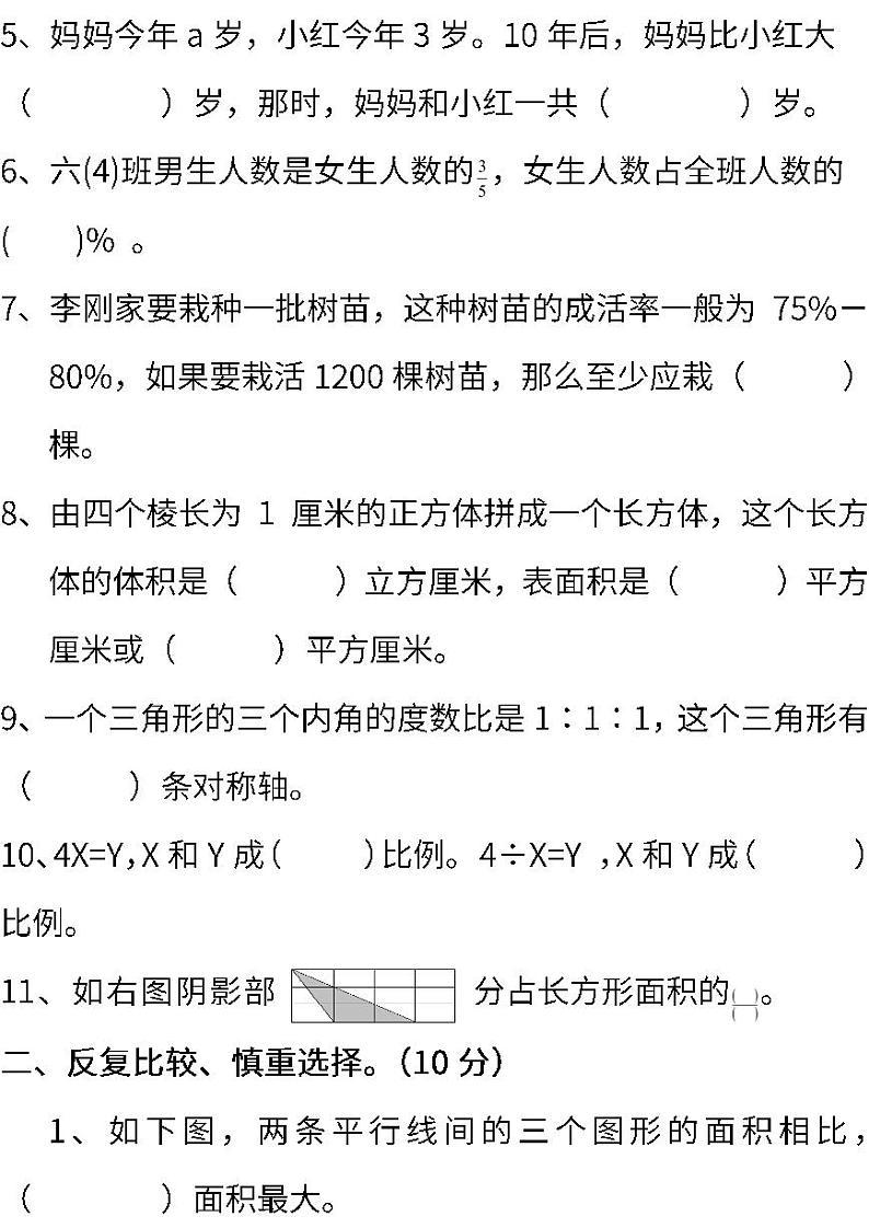 2022苏教版数学六年级下册期末复习检测题及答案(共四套)第2页