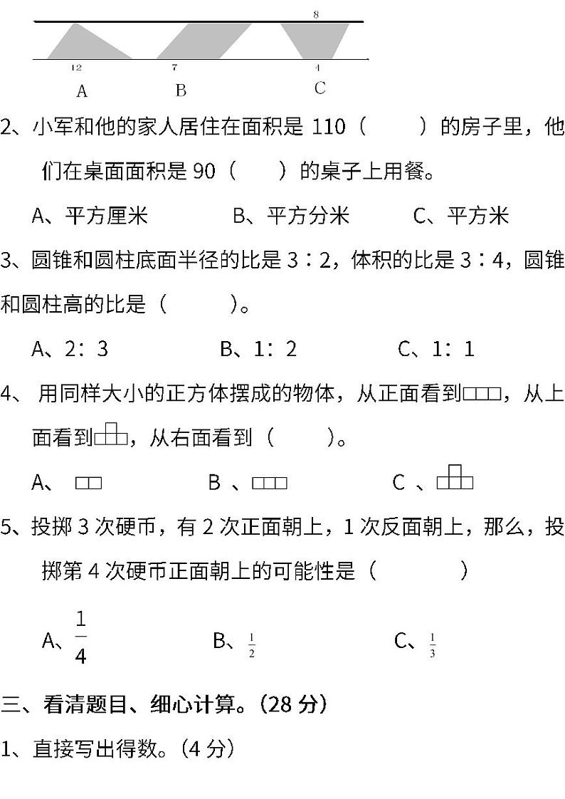 2022苏教版数学六年级下册期末复习检测题及答案(共四套)第3页