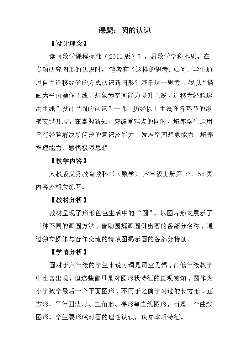 “圓的認識”教學設計第1頁