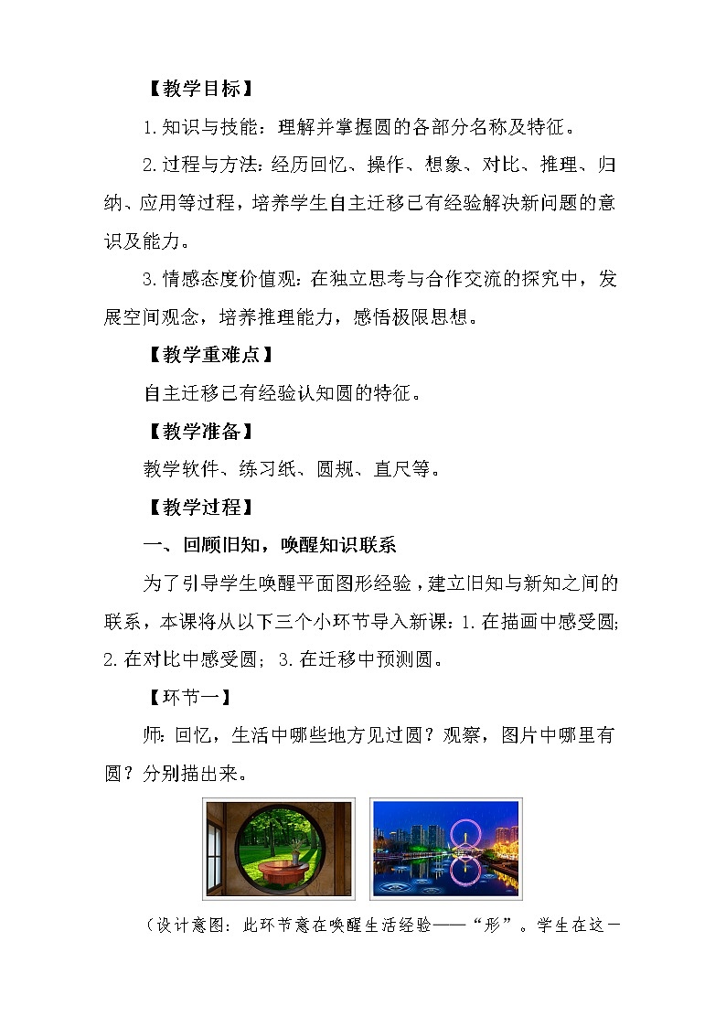 “圓的認識”教學設計第2頁