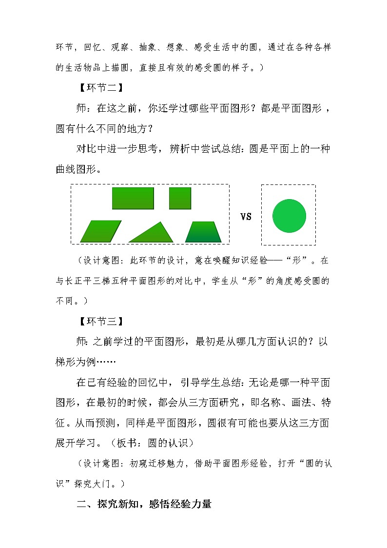 “圓的認識”教學設計第3頁