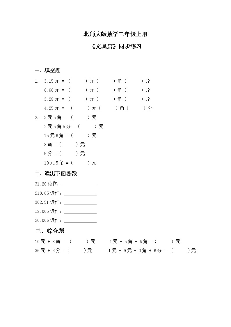 8.1《文具店》PPT课件+教学设计+同步练习01