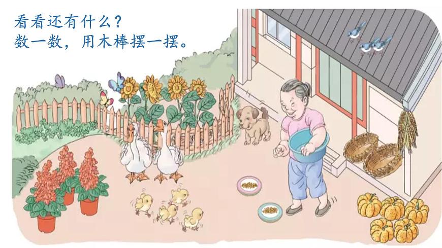 人教版小學(xué)數(shù)學(xué)一年級(jí)上冊(cè)3.1 1~5的認(rèn)識(shí)和加減法——1~5的認(rèn)識(shí)第6頁