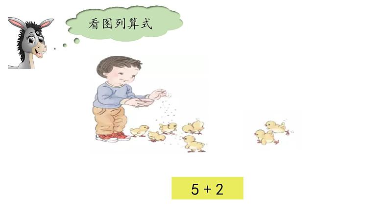 人教版小学数学一年级上册5.10 6~10的认识和加减法——连加连减第6页