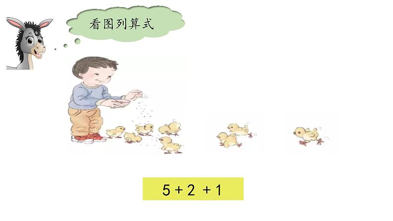 人教版小学数学一年级上册5.10 6~10的认识和加减法——连加连减第7页
