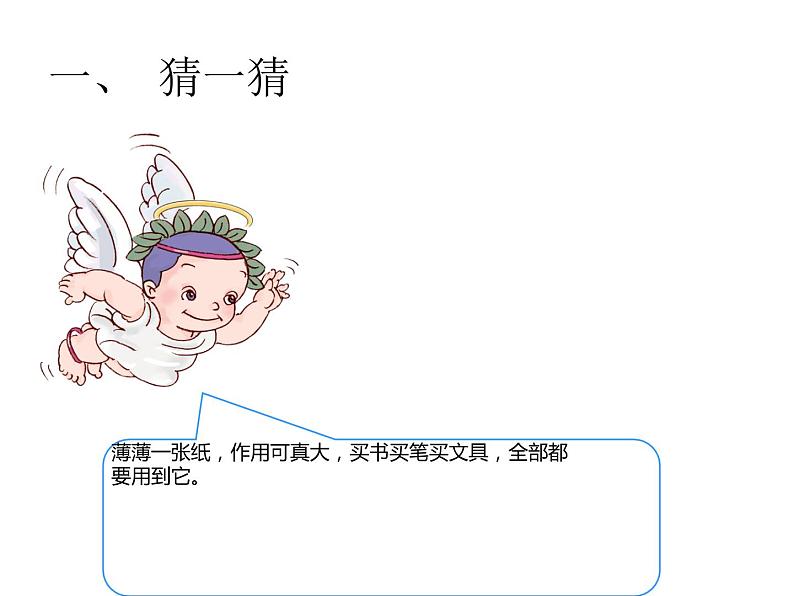一年级数学下册课件-5.1 认识人民币(58)-人教版第2页