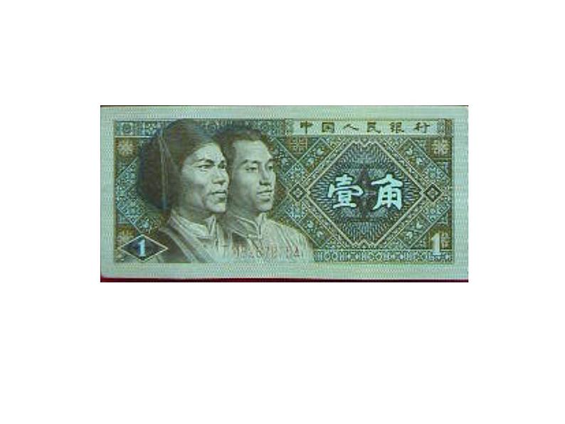 一年级数学下册课件-5.1 认识人民币(58)-人教版第6页