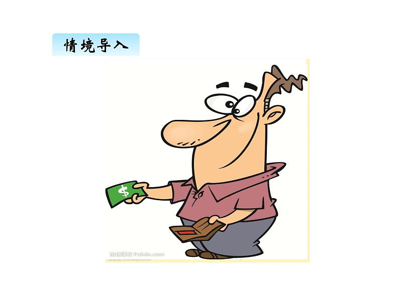 一年级数学下册课件-5.1 认识人民币(12)-人教版第2页