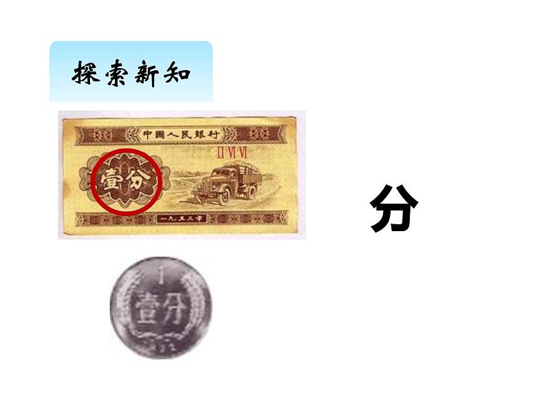 一年级数学下册课件-5.1 认识人民币(12)-人教版第5页