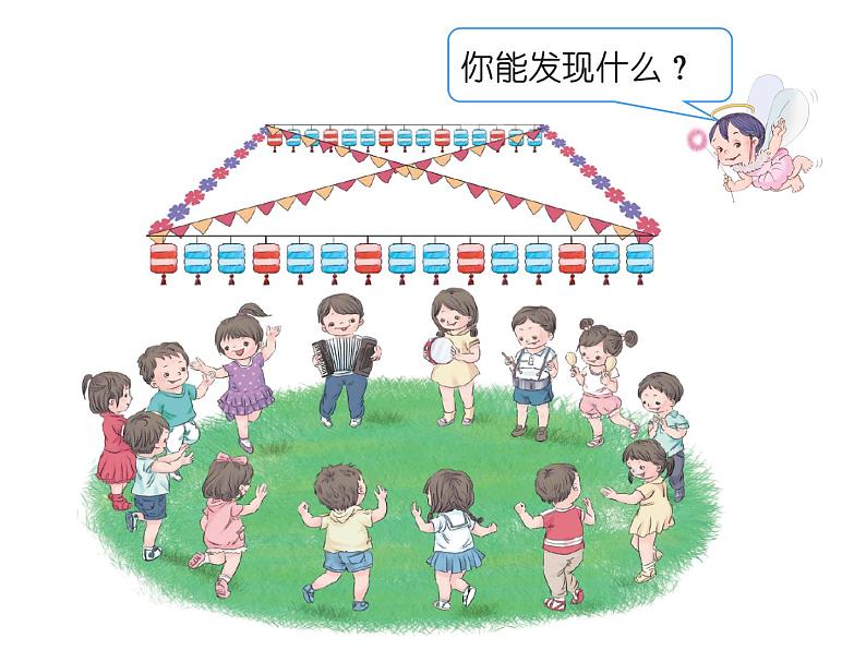 一年级数学下册教学课件-7.找规律58-人教版第3页