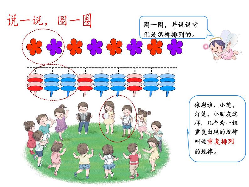 一年级数学下册教学课件-7.找规律58-人教版第5页