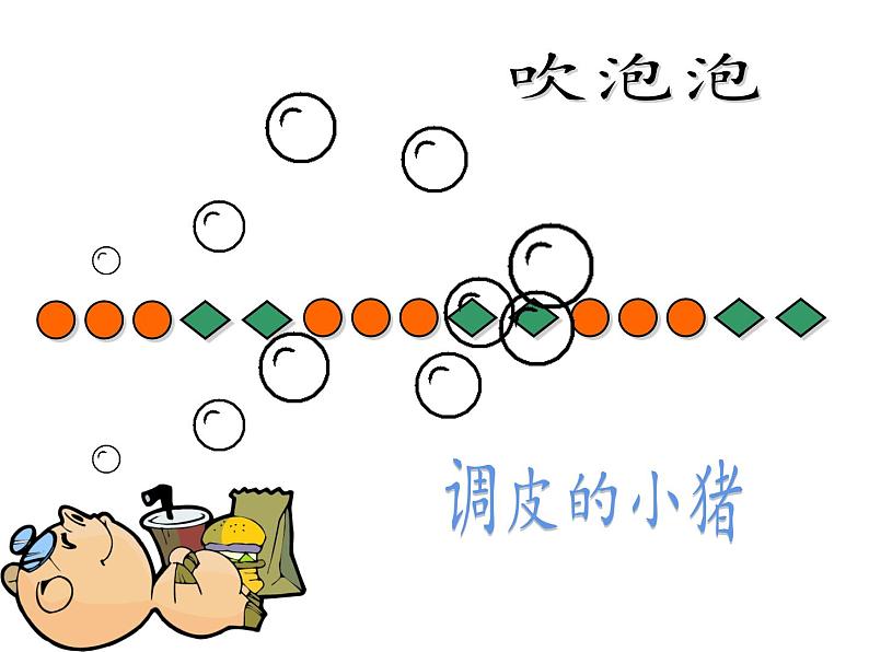 一年级数学下册教学课件-7.找规律58-人教版第7页