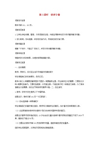 小學數(shù)學人教版四年級下冊營養(yǎng)午餐第3課時教案